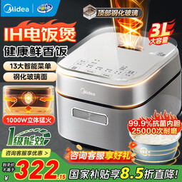 美的（Midea）ih电饭煲3升家用电饭锅2-3-5人抗菌青瓷系列立体猛火加热陶瓷内胆微压一键柴火饭多功能预约米饭锅 【1级能效】IH立体加热-MB-HC303