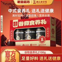 老金磨方芝麻核桃黑豆粉礼盒 阿胶红枣红豆玉米代餐粉佳节礼品团购 【养发】谷物食养礼2100g-三黑粉