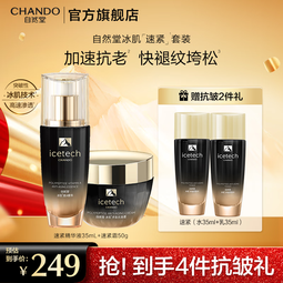 自然堂冰肌紧致抗皱水乳套装 提拉抗老淡纹滋润护肤品生日礼物送妈妈 【进阶抗老】肽A精华+面霜两件套