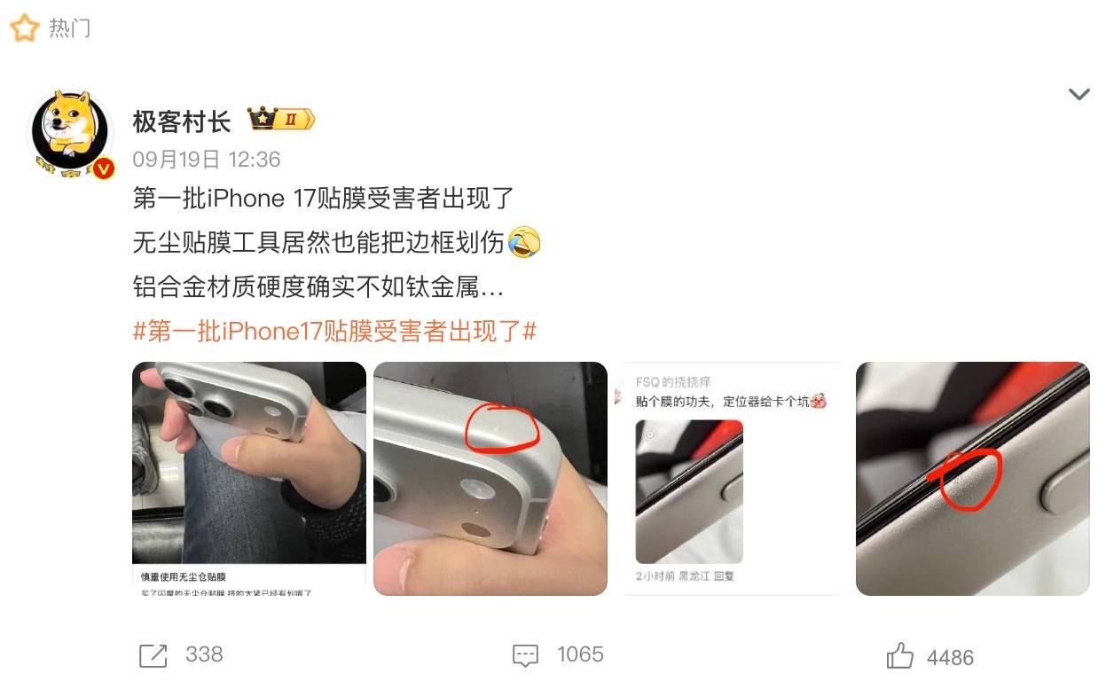 iPhone 17易刮花？首批用户吐槽不断