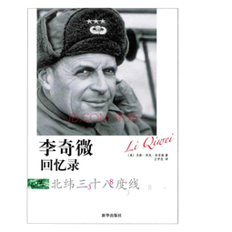李奇微回忆录：北纬三十八度线
