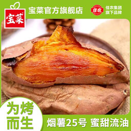 宝菜烟薯25号糖心蜜薯正宗流油 烟薯蜜薯烤红薯烤地瓜产地直发番薯 3斤 单果80g+