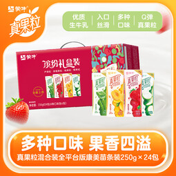 真果粒牛奶饮品（草莓+芦荟+椰果+桃果粒）250g*24盒 【欢聚拍档】缤纷礼盒装24盒