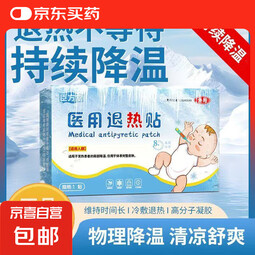 医用退烧贴儿童婴儿感冒发烧发热冷敷物理降温退热贴夏季防暑降温 【共2片】医用退烧贴