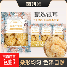 菌妍【40克X3包】七彩菌汤包菇汤包营养煲汤材料野生干货羊肚菌 椴木银耳50克*3包