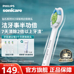 飞利浦（PHILIPS）电动牙刷头 钻石亮白系列 适配钻石3系/5系/9系等 3支 白色【原装正品】