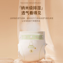 solove 米菲纸尿裤 云吸畅爽系列 婴儿尿不湿单包装 纸尿裤 S码 34片