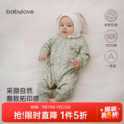 babylove【纺软织柔】新生儿连体衣春秋纯棉婴幼儿哈衣爬服初生宝宝衣服 繁芜晚香 52cm