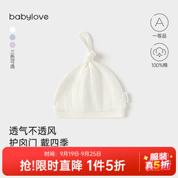 babylove宝宝胎帽秋季纯棉提花婴儿帽子护囟门新生儿气门帽防风帽纯色秋季 奶白色 36cm