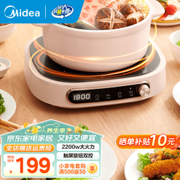 美的电陶炉家用做饭炒菜用 大功率电磁炉电陶炉一套带锅 户外露营小型围炉煮茶器电火锅陶瓷炉不挑锅具 【2200W | 红外加热】单机 不挑锅具