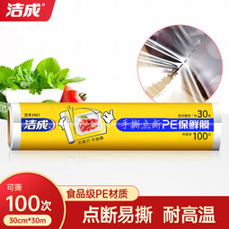 洁成保鲜袋罩家用保鲜防水防潮一次性冰箱居家适用 点断式30cm*30米可撕100张
