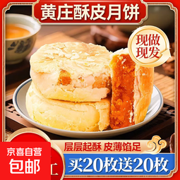 黄庄月饼手工咸蛋黄酥饼正宗品酥皮五仁月饼 红豆【48g*10个装】