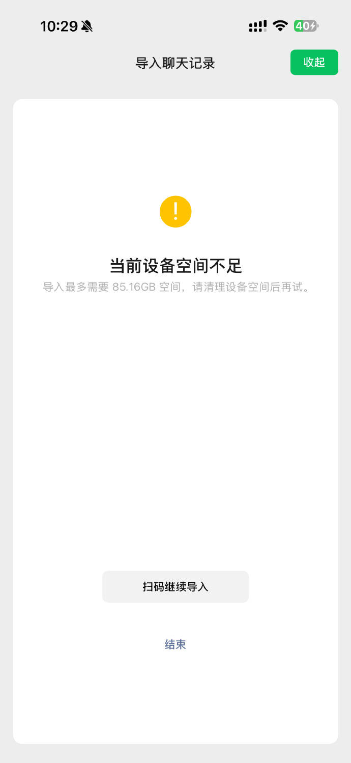 新iPhone导数据遇微信“空间不足”提示，员工回应：系Bug将修复