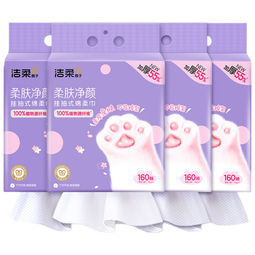 洁柔洗脸巾悬挂式160抽*4提棉柔巾 一次性毛巾干湿两用大规格XL码整箱