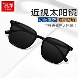 潮库时尚近视太阳镜可配度数偏光太阳镜男女同款墨镜户外 2101合集 2101-砂黑 普通太阳镜（0度平光）