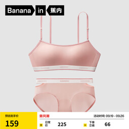 蕉内（Bananain）502S女士内衣裤套装甜酷撞色运动聚拢文胸罩节日送女友礼物礼盒装 【套装】浅杏粉 S （70A/B）