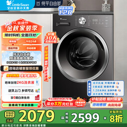 小天鹅（LittleSwan）10公斤变频滚筒洗衣机纯平自由嵌 水魔方 除螨除菌  净屑除毛  1.28洗净比 一级能效 TG10V628T