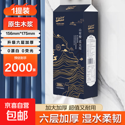 【高品质】悬挂式2000张原木抽纸面巾纸家用擦手纸餐巾纸卫生纸 【大尺寸2000张】*1提