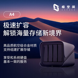 极空间私有云 新A4硬盘盒磁盘阵列四盘位eSATA Type-C 网络存储服务器扩充设备（无内置硬盘）