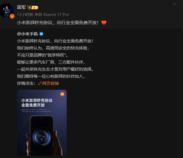 小米宣布澎湃秒充协议向行业免费开放