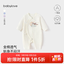 babylove婴儿连体衣秋季纯棉提花纯色舒适宝宝哈衣新生儿爬服居家睡衣秋季 奶白色 52cm