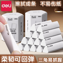 得力真集屑三角橡皮擦小学生专用聚屑成线橡皮擦拭成条干净不留痕2B少屑橡皮儿童素描美术橡皮擦 【真集屑】三角橡皮/6块整盒