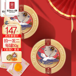 长白山人参蜜片西洋参蜜片50g/罐 泡水口嚼蜜片 开袋即食参蜜片 【拍1发2罐】精选西洋参蜜片50g/罐