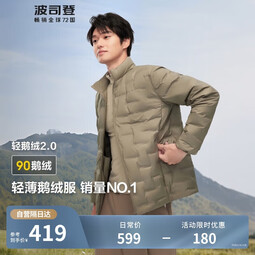 波司登于适同款轻薄鹅绒羽绒服男短款90绒压胶不跑绒修身立领外套