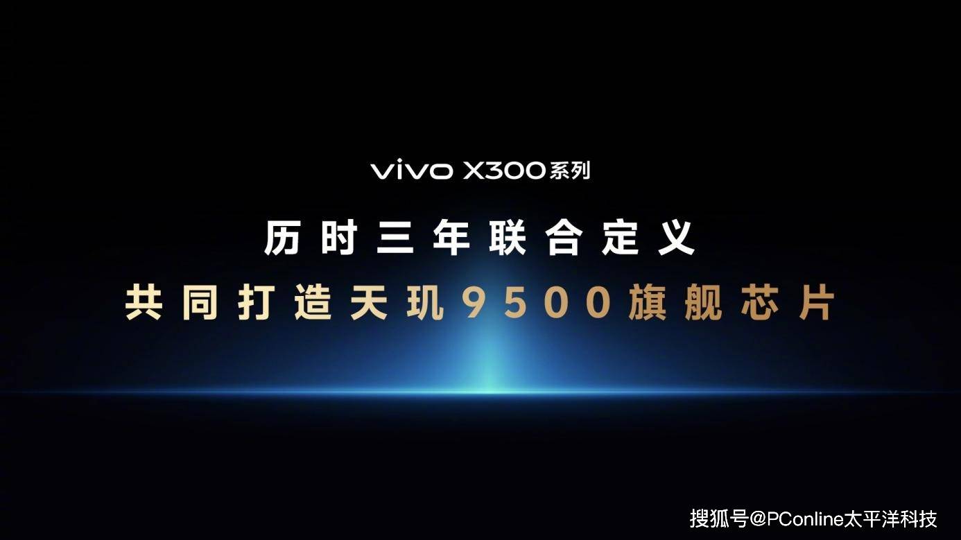 天玑9500震撼发布，终端影像技术实现多项突破