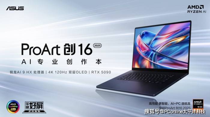 首款RTX 5090 AI专业创作本开启预约
