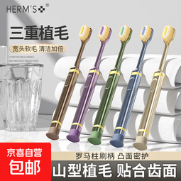 HERM'S山姆同款第三代山形刷头吸盘牙刷软毛成人清洁三重植毛凸面 山姆吸盘凸面牙刷 10支
