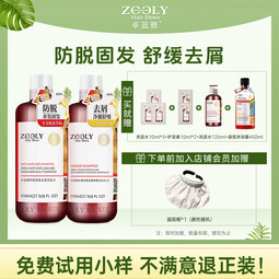 卓蓝雅(ZOOLY)洗发水800ml*2生姜控油防脱固发清洁去屑洗发水 防脱800ml洗发水+去屑800ml洗发