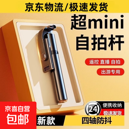 新款自拍杆三脚架迷你旅游便携手机通用支架手持360度旋转 蓝牙抖音直播一体式伸缩拍照摄影支架 加厚碳素黑【不带灯】