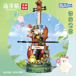 哲高萌芽熊小提琴音乐盒积木拼装创意礼物送女生闺蜜少女心节日礼物 多肉小提琴音乐盒+萌芽熊2个