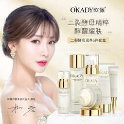 欧佩（O'KADY）【柳岩推荐】二裂酵母护肤品套装六件套礼盒洗面奶面霜生日礼物女 6件套