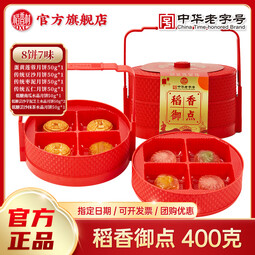 稻香村月饼礼盒稻香御点8饼7味蛋黄莲蓉豆沙味中秋节礼品企业福利团购1 【8饼7味】稻香御点400g