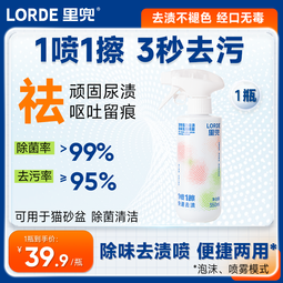 lorde里兜强力去渍小苏打除味喷雾免水洗 生物酶复合酶除菌去污除臭 【尝新试用】泡泡去渍喷雾1瓶