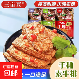 手撕素肉虎皮素牛排+金针菇休闲零食 素牛排混合口味5包 约8g/包