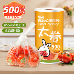洁成一次性食品保鲜袋 大号400只加厚食物分装塑料方便袋 大卷手提点断式28*25cm*500只