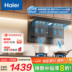 海尔（Haier）【蓝鲸系列】抽油烟机 顶侧双吸25风量大吸力 顶侧双腔三吸 挥手智控自清洁 【单烟机C970】25风量顶侧双吸