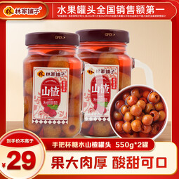 林家铺子手把杯水果罐头550g 黄桃山楂什锦罐头趣味造型休闲零食送礼礼品 【新品上市】山楂罐头550g*2