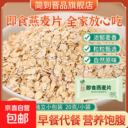 【新品首发特惠】燕麦片熟燕麦冲泡即食原味营养早餐独立小包装 【体验装】20g*10袋