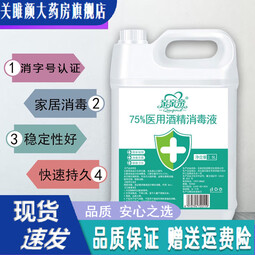 通用酒精75医用酒精消毒液家用桶装皮肤消毒水大桶免洗乙醇2.5L