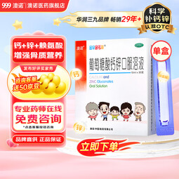 澳诺 葡萄糖酸钙锌口服溶液 15ml20支 治疗缺乏骨质疏松 手足抽搐 食欲缺乏痤疮 非钙铁锌钙片 青少年钙剂-尝鲜装15ML*20支