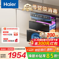 海尔（Haier）【小红花套系】150L大容量消毒柜三门四抽 嵌入式母婴消毒柜 碗柜碗筷消毒一体 消杀13种病毒 二星级 150L