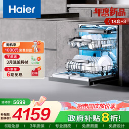 海尔（Haier）嵌入式洗碗机W5000Plus 新升级18套+3大容量双面洗 一级水效 杀菌热风烘干 【新品】W5000Plus顶配款18套+3大容量