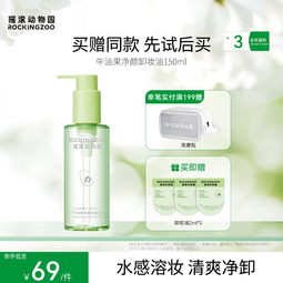 摇滚动物园牛油果净颜卸妆油礼物女快速乳化清爽净卸不油腻眼唇卸养肤 150ml卸妆油