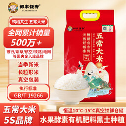 邻家饭香五常大米 东北大米5kg/袋 真空包装 当季新米 GB/T19266 五常大米 5kg*1袋 1袋装