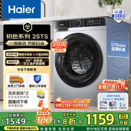海尔（Haier）滚筒洗衣机全自动10公斤全新升级25TS 懒人超薄家用一级能效变频 慕斯冲浪洗 以旧换新国家补贴20%