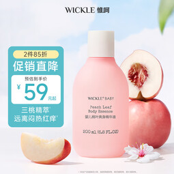 WICKLE婴儿桃子水儿童专用爽身露新生宝宝爽身粉桃叶精华液体爽身 【新品】桃叶精华爽身液200ml